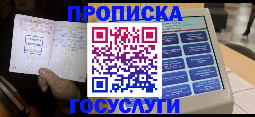прописка штамп в Данкове